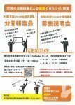 市民の企画提案による協働のまちづくり事業