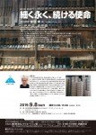 第52回東川町デザインスクール 細く永く、続ける使命