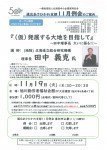 『(仮)発展する大地を目指して』~田中理事長 大いに語る!!~