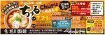 工場直売イベント ちゅるChuru
