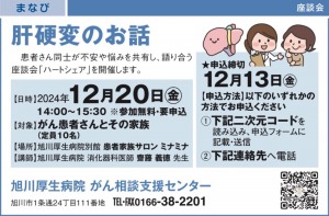 座談会「肝硬変のお話」