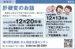 「前立腺がんのお話と座談会」のご案内