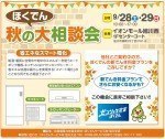 ほくでん 秋の大相談会