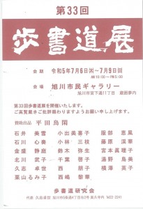 第33回歩書道展