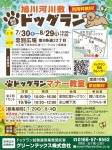 愛犬と一緒に学ぶ犬の「ワン!」クショップ