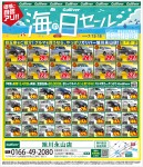 増税前セール