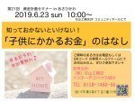【予約制】しっておかないといけない!「子供にかかるお金」のはなし