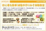 初心者も簡単!減塩手作りみそ体験教室