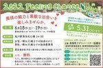 冬の美瑛を満喫!2022 Feeling Chance