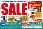 SALE キャッシュレス5%還元は6月末まで