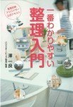 NPO法人ハウスキーピング協会認定 《整理収納アドバイザー2級認定講座》