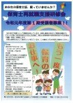 旭川市保育士再就職支援研修会 受講者募集