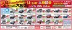 決算Honda!U-car 大商談会