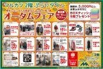 オータムフェア