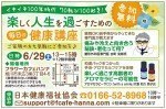 楽しく人生を過ごすための毎日の健康講座