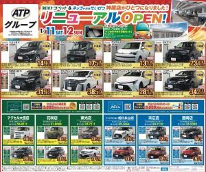 リニューアルOPEN