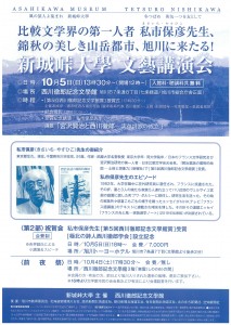 新城峠大學　文藝講演会
