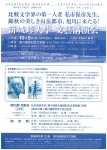 新城峠大學　文藝講演会