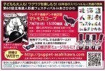 フシギナ音曲デンキ紙芝居 マトモスコープ