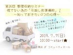 【予約制】慌てない為の「引越し前準備術」!