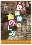 【Night museum】第87回企画展 放課後のたのしみ