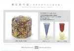 藤田喬平展~日本のガラス工芸の粋~