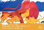 夏休みのためのあべ弘士原画展「ライオンの風をみたいちにち」