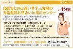 カップリングお見合いin旭川センター