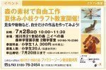 森の素材で自由工作 夏休み小枝クラフト教室開催!