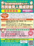 市民後見人養成研修説明会