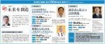 旭川商工会会議所 100周年記念 経営セミナー