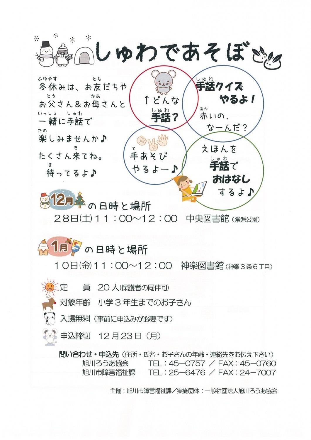 こども手話講座 しゅわであそぼ 旭川市常磐公園内 イベント ライナーウェブ こども手話講座 しゅわであそぼ 旭川市常磐公園内 イベント ライナーウェブ
