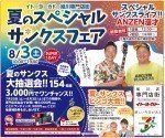 夏のスペシャルサンクスフェア ANZEN漫才ライブも