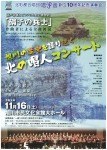 北彩都合唱団「唱学舎」創立10周年記念演奏会 旭川の歴史を語り継ぐ北の唱人コンサート