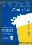 サマフェス