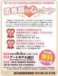 思春期の心のケア