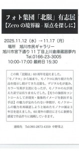 フォト集団「北限」有志展
