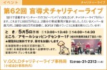 盲導犬チャリティーライブ