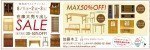 在庫大売り出しSALE 30〜50%