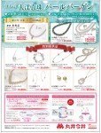 大洋真珠 パールバーゲン
