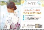 【要予約】ヘアセットサービス