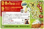 トキワの夏祭