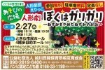 第60回北海道人形劇フェスティバルinあさひかわ 「ぼくはガリガリ」