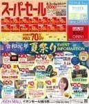 スーパーセール・EVENT INFORMATION