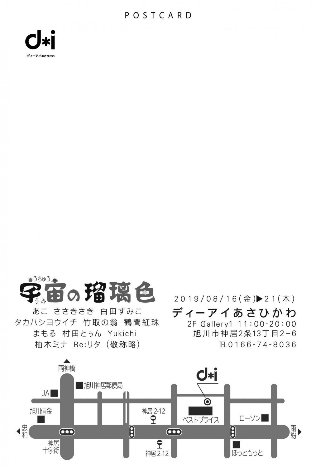 企画テーマ展 宇宙の瑠璃色 旭川市神居 イベント ライナーウェブ 企画テーマ展 宇宙の瑠璃色 旭川市神居 イベント ライナーウェブ