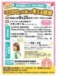 旭川医療センター市民公開講座「COPD」を通して考える健康