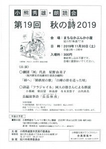 第19回 小熊秀雄朗読会　秋の詩2019　作品イメージしたピアノの演奏も