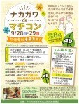ナカガワ de マチコン