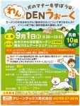 【先着10組まで】犬のマナーを学ぼう!わんDENうぉーく