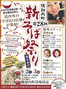 第28回 幌加内町新そば祭り